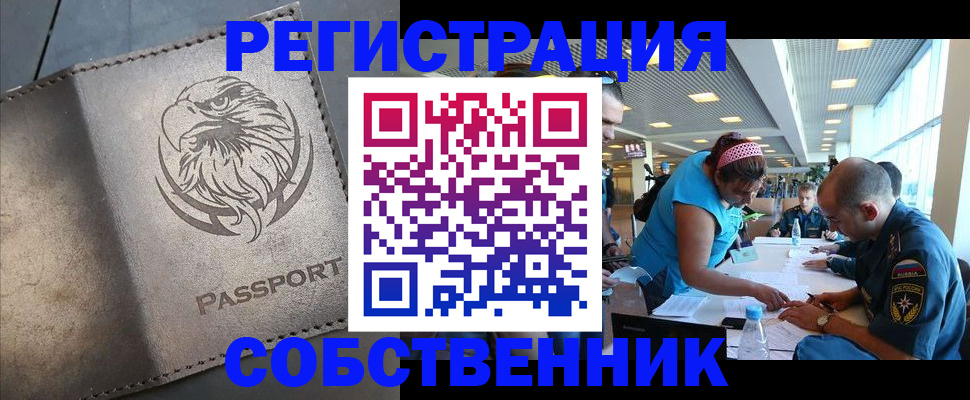 где прописаться в Амурске