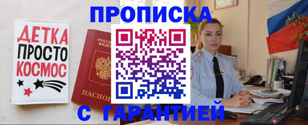 прописка от собственника в Амурске