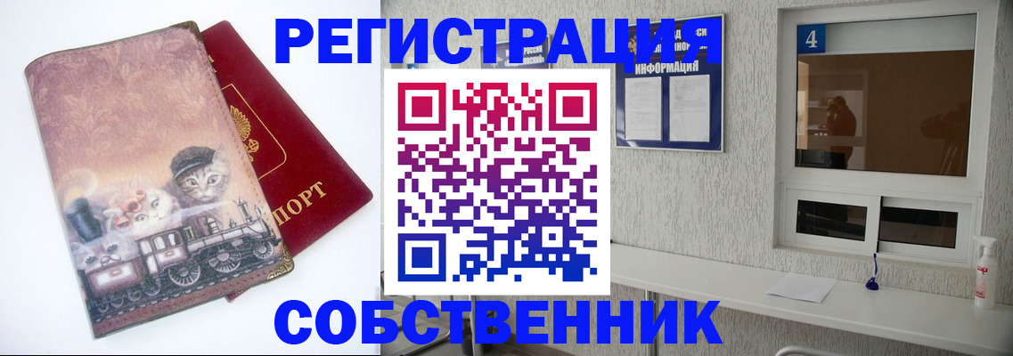 купить прописку в Амурске