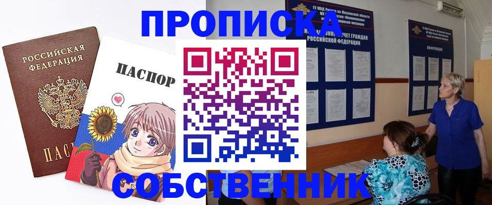 прописка регистрация в Амурске