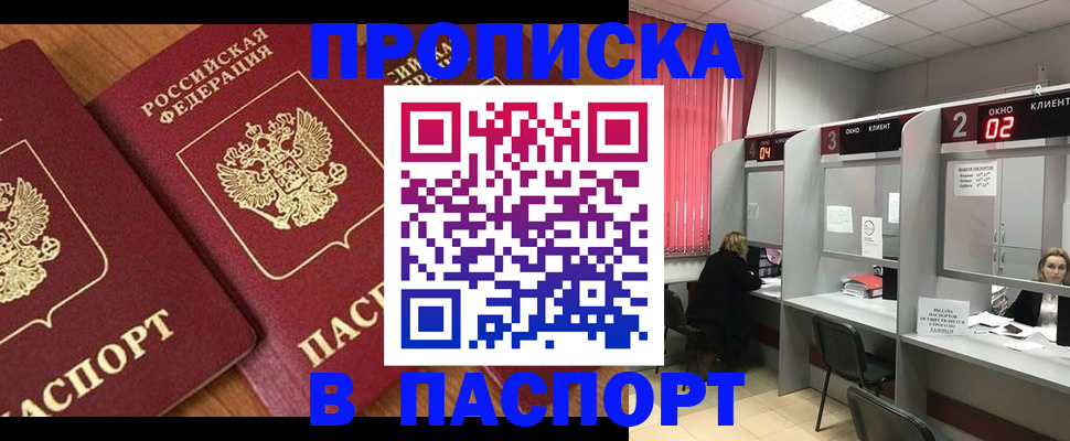 где прописаться в Амурске