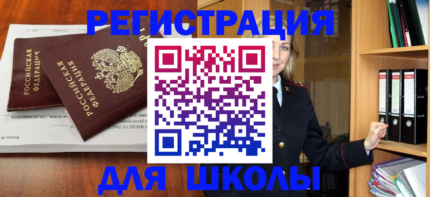 прописка для работы в Амурске